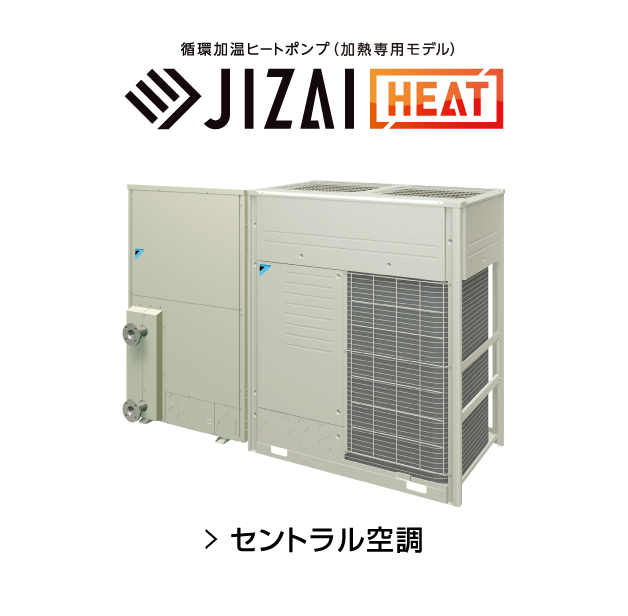 セントラル空調